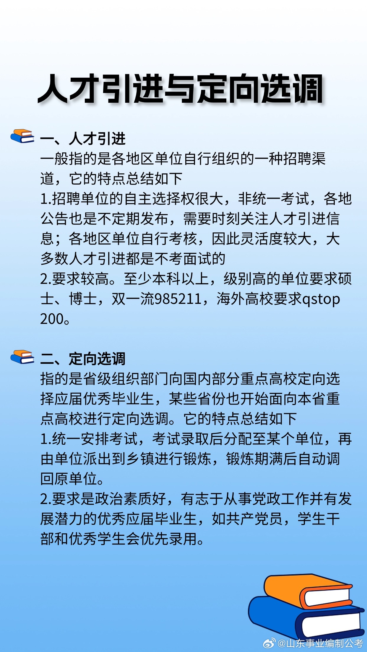 事业编定向招聘详解，含义与解读