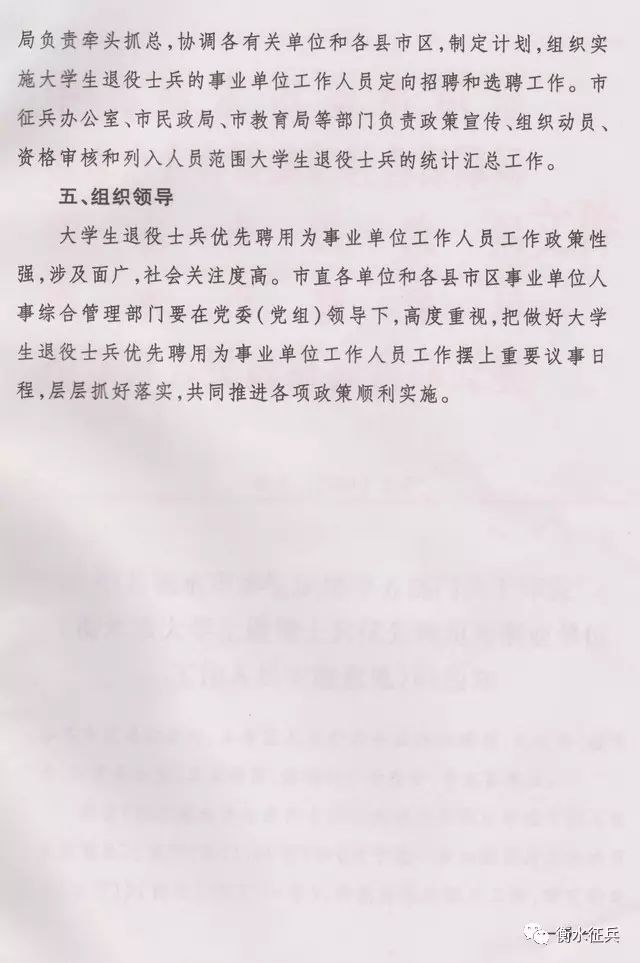 乡镇事业单位定向招聘年龄限制及相关问题探讨