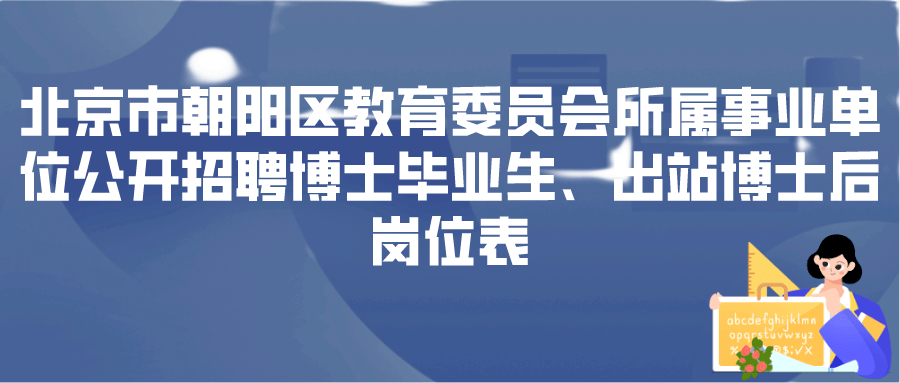 事业单位教师招聘，选拔优秀人才助力教育事业蓬勃发展