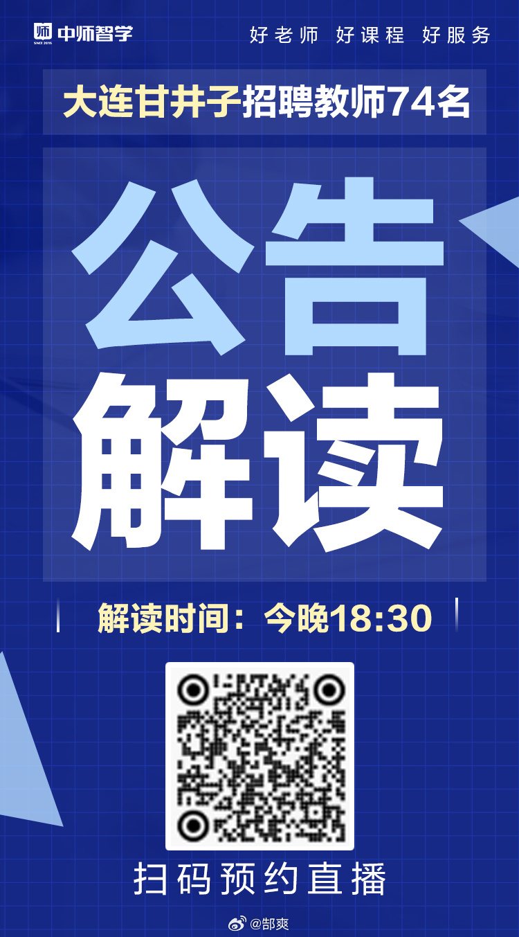 大连教师招聘最新公告，面向未来的教育之光启航（2024年）