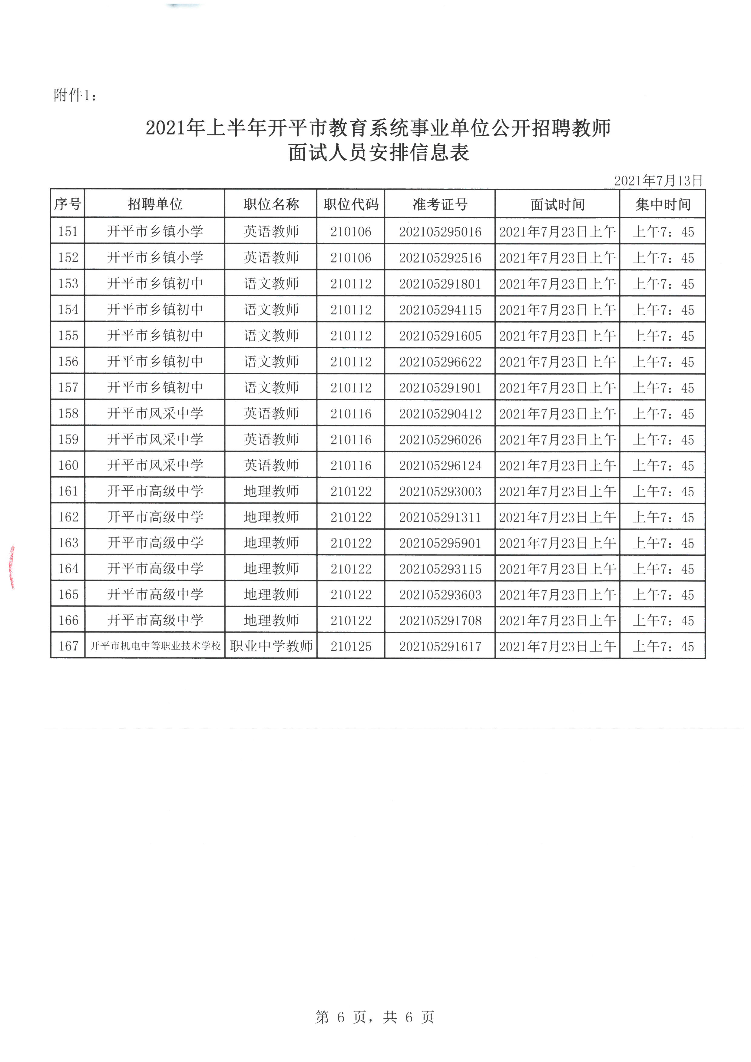 事业单位老师招聘网，连接教育人才与理想职业的关键桥梁