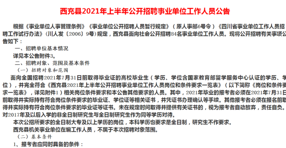 2021事业单位教师招聘公告发布，职位、条件及报名流程详解