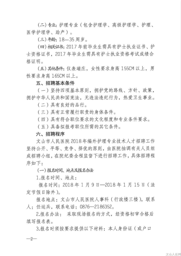 医院护士事业编制招聘公告发布