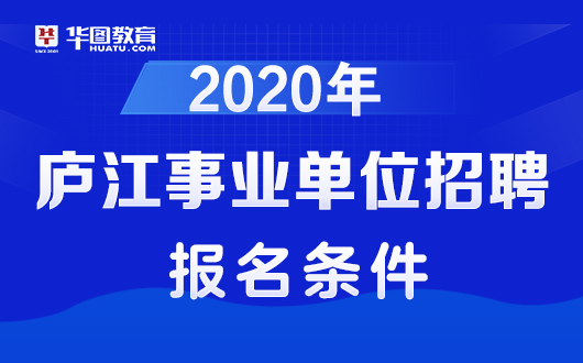 事业单位财务岗位专业人才招聘启事