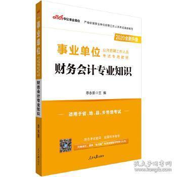 事业单位招聘财务专业知识人才的关键性与要求解析