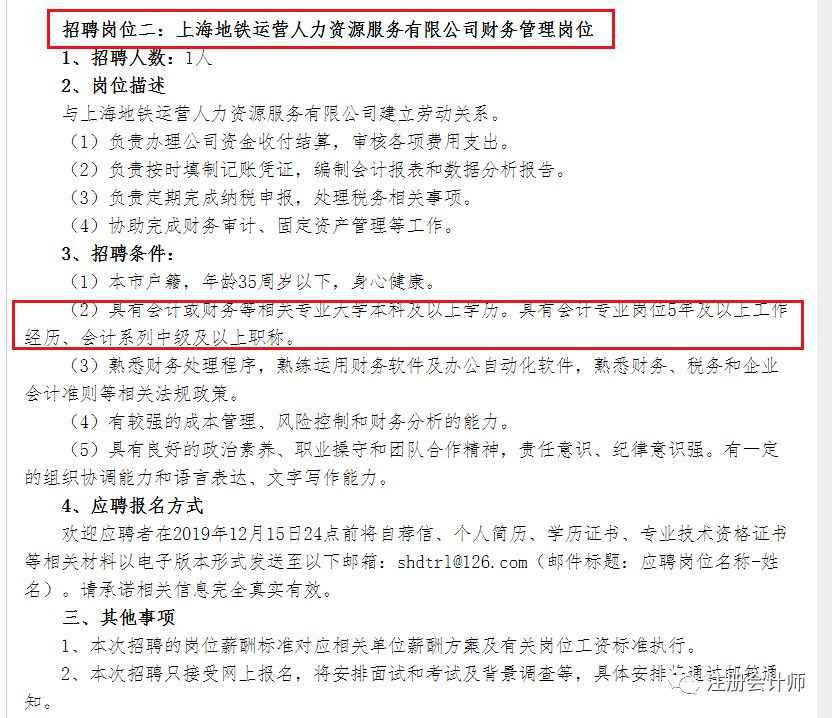 事业单位招聘财务人员考试内容全面解读