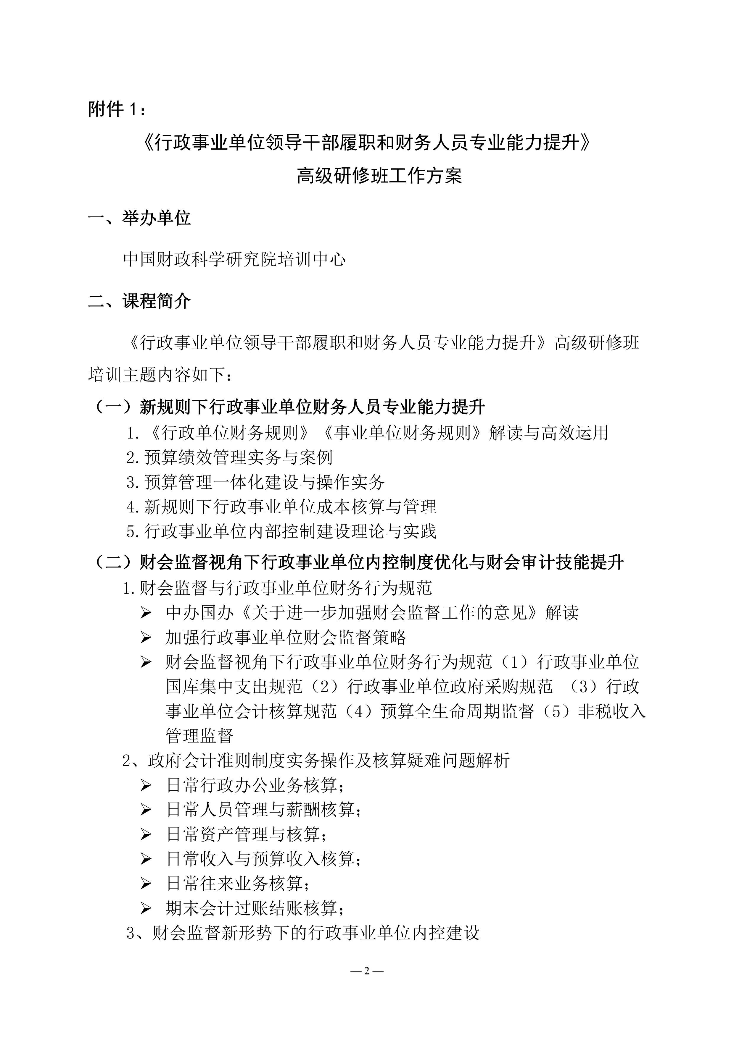 事业编制财务岗位考试内容与备考策略详解