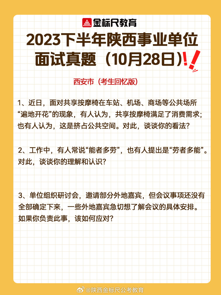 事业编信息技术岗综合类面试解析指南