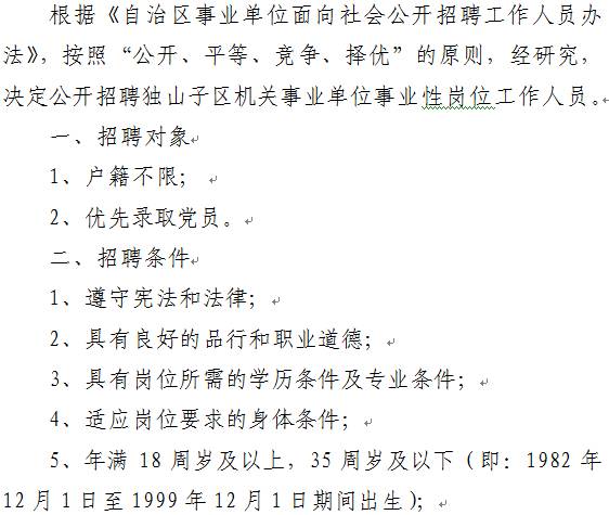 镇政府事业岗位专业要求的重要性及其深远影响