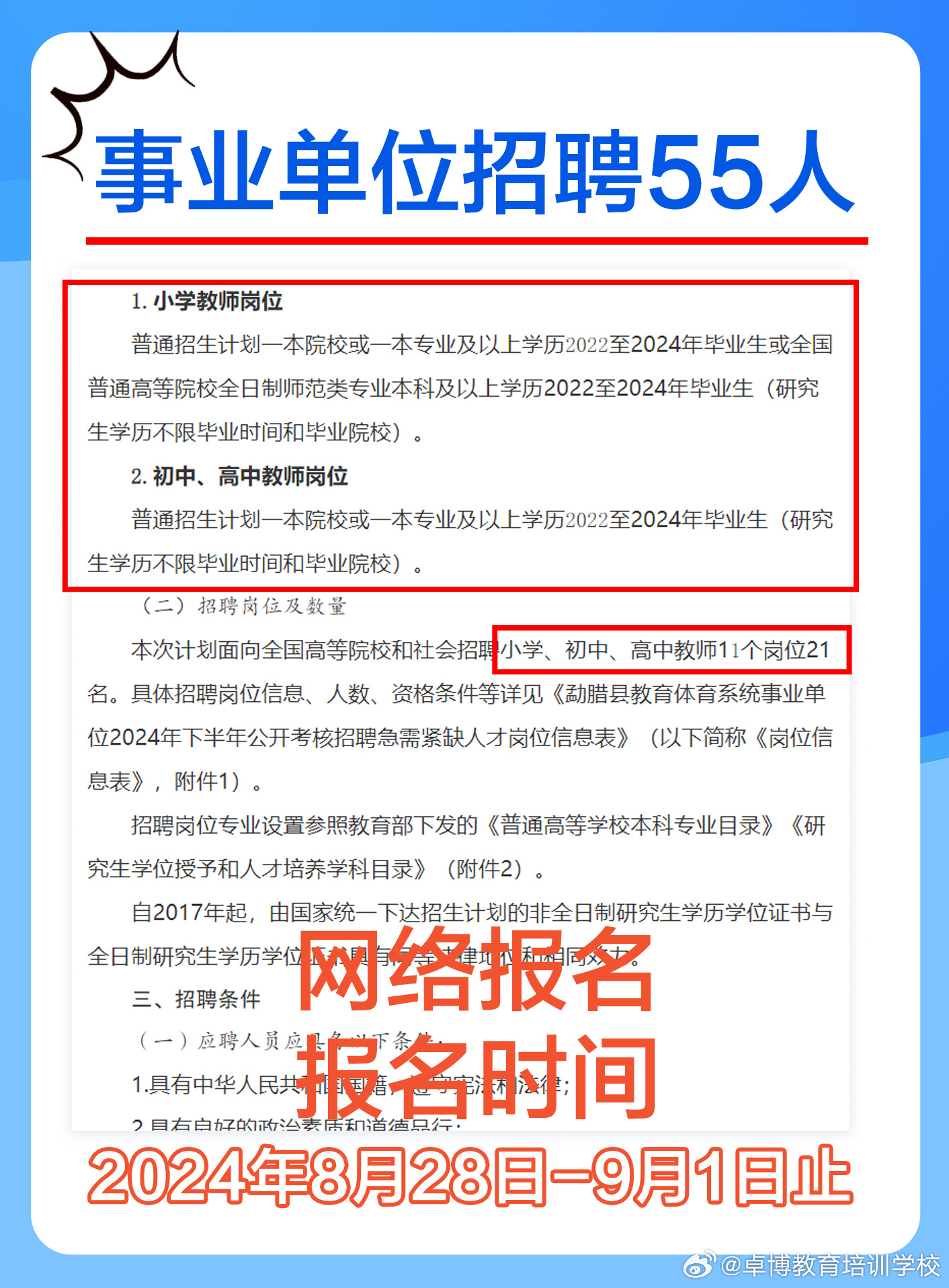 事业单位招聘，寻觅理想人才的黄金机遇