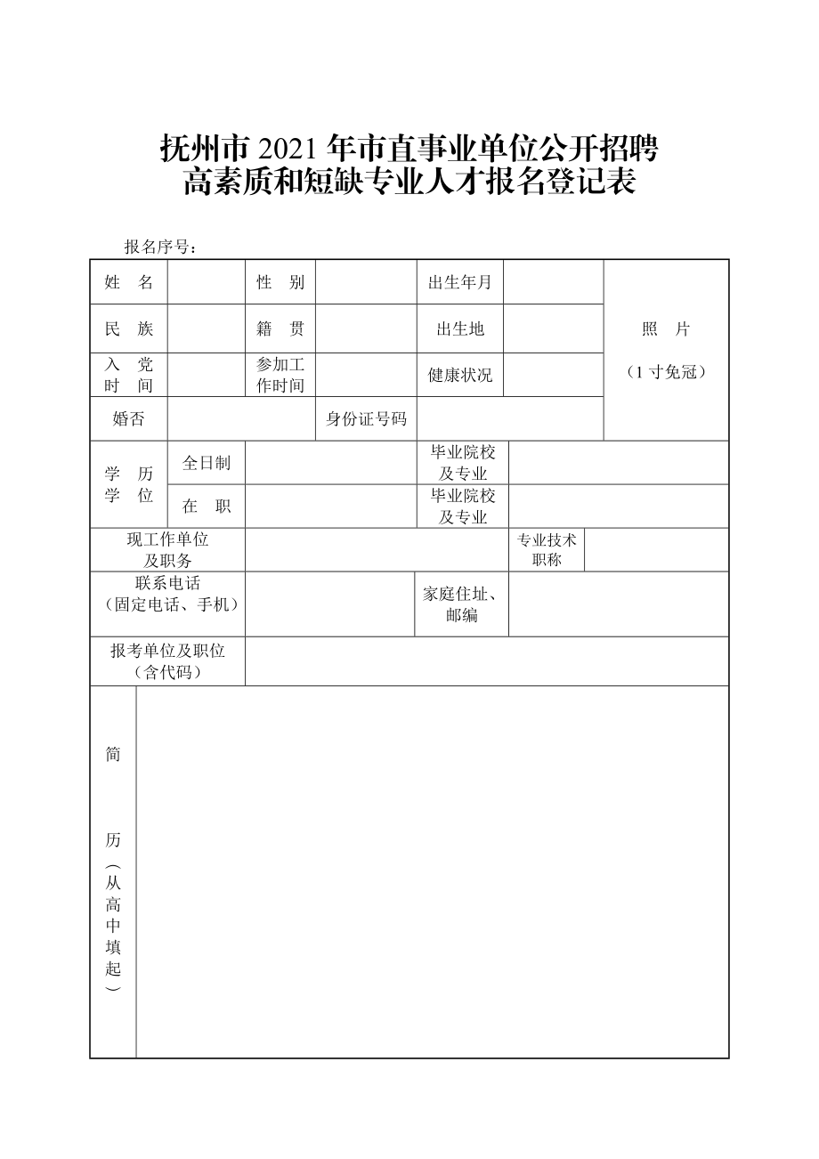 事业编2021年招聘启事，职位空缺与申请指南