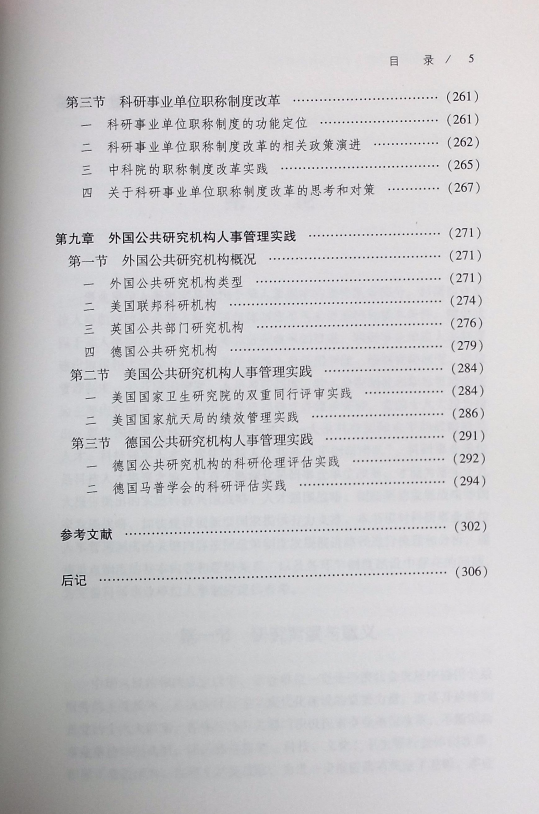 科研院所事业编的性质、特点、发展趋势及分类解析