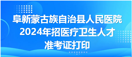 2024年医院招聘信息网大专生报名通知