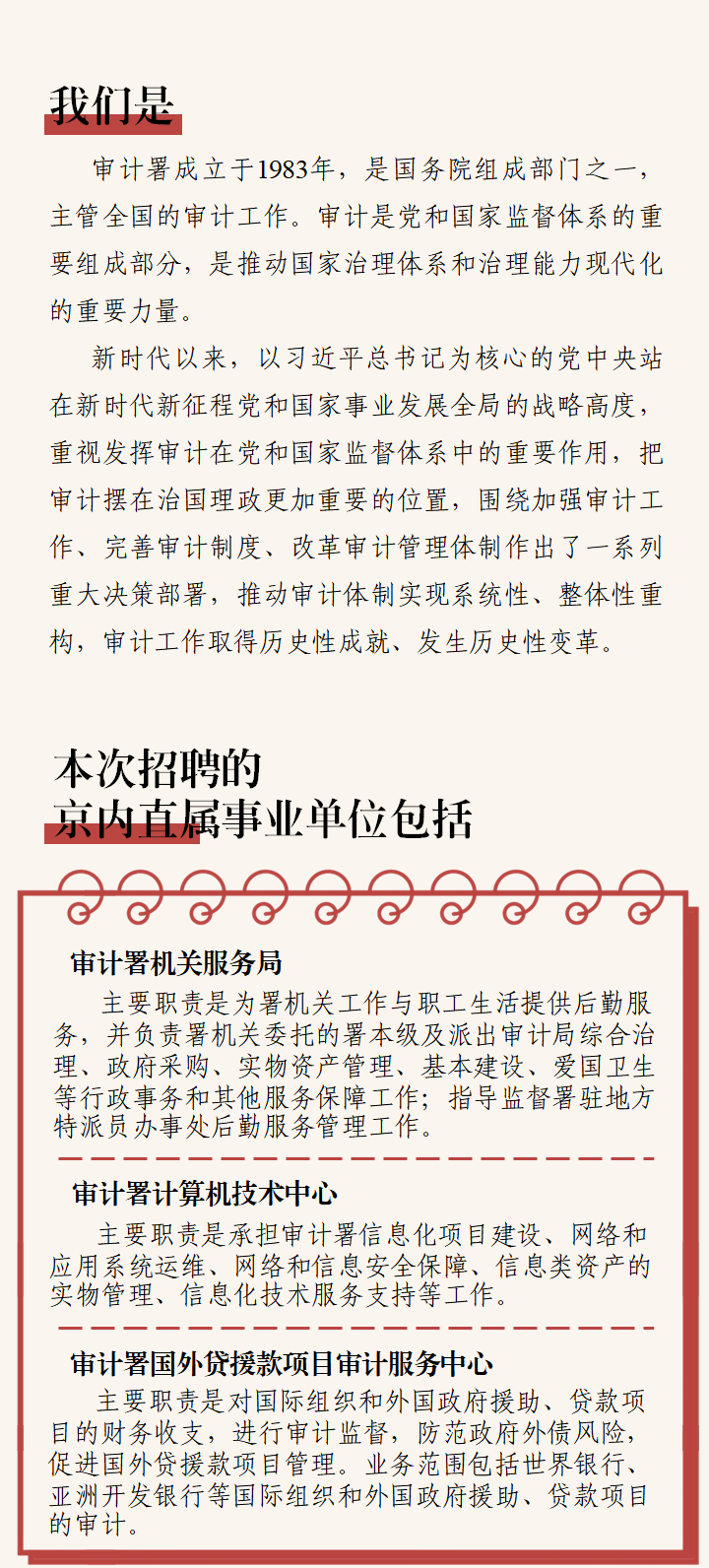 审计单位事业编深度解析，价值与意义探究